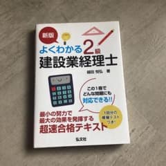 よくわかる!2級建設業経理士のサムネイル