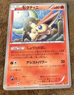 ポケモンカード ビクティニ EBB 015/093 - メルカリ