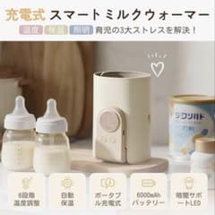 umimile 充電式スマートミルクウォーマー 本体のサムネイル