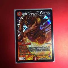 メガ・マナロック・ドラゴンのサムネイル