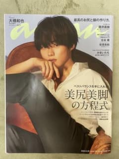 anan 2022年6月29日号 No.2304 大橋和也のサムネイル