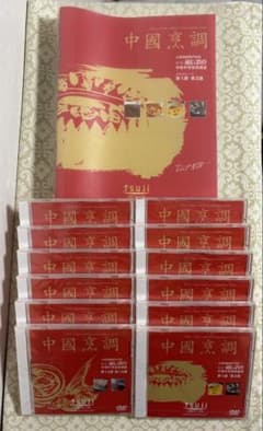 新品未使用】辻調理師専門学校 通信講座 中華料理技術講座 DVDテキスト 