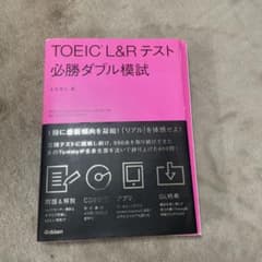 TOEIC L&Rテスト必勝ダブル模試のサムネイル
