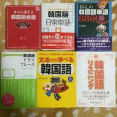 韓国語 参考書 6冊セットのサムネイル
