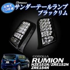 s.h様専用カローラルミオン　サンダーテールのサムネイル
