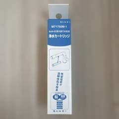 SANEI 浄水カートリッジ2本（M71750M-1） 自宅保管品 - メルカリ
