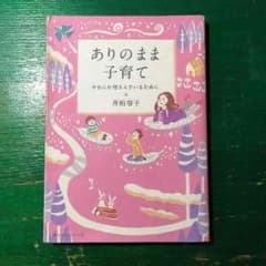 ありのまま子育てのサムネイル