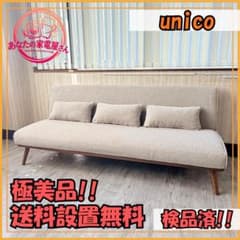 極美品！unico ウニコ ROY ロイ 3シーター 3人掛けソファ 廃盤 北欧 極美品！unico ウニコ ROY ロイ 3シーター 3人掛けソファ 廃盤 北欧