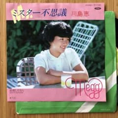 川島恵 ミスター不思議／結婚したなら シングル盤レコード - メルカリ