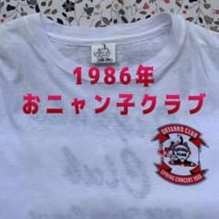 激レア】86年おニャン子クラブ Tシャツ アイドル レトロ 80年代 90年代 