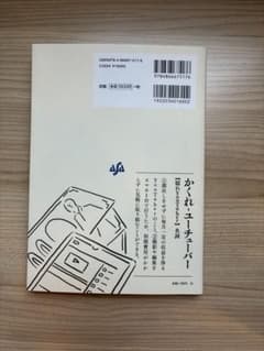 スマホだけ×顔出しなし 隠れYouTuberで毎月3万円を稼ぐのサムネイル