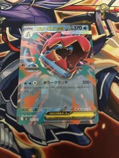 メガオーダイルex 169/742 MCのサムネイル
