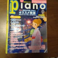 月刊ピアノ 750円 SILENT Pianoのサムネイル