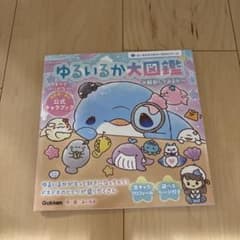 ゆるいるか大図鑑 : 大解剖してみるか～のサムネイル