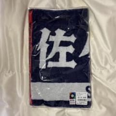 【2023 wbc 佐々木朗希】応援タオル ジャガードフェイスタオルのサムネイル