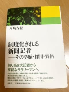 制度化される新聞記者 : その学歴・採用・資格のサムネイル