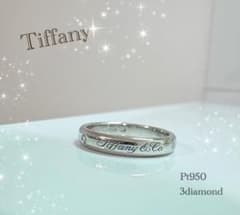 3ダイヤTiffany & Co. ♡プラチナノーツルシダPt950ティファニー 