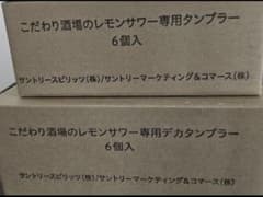 こだわり酒場のレモンサワー タンブラー 36個 セットのサムネイル