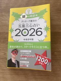 겟타즈 이이다의 오성 삼심 점 2026 은의 시계