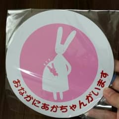 マグネット　マタニティマークのサムネイル