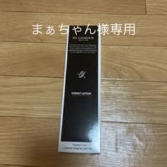 リアムール　エキスパートローションのサムネイル