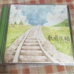 伊東歌詞太郎のサムネイル