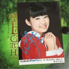 私立恵比寿中学 エビコレ 生写真 サインのサムネイル