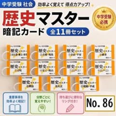 歴史学習の決定版！歴史マスター 知識をより確かなものに 社会歴史教材