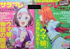 サラブレ ウマ娘版1～5 ＆ キャラクターガイド - メルカリ