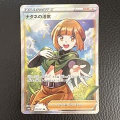 ナタネの活気 sr 078/067 s10D タイムゲイザー - メルカリ