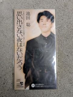 池田聡 思い出さない夜はないだろう 8cmシングルCDのサムネイル