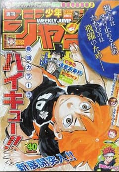 週刊少年ジャンプ 2016年40号 ハイキュー!! 巻頭カラー - メルカリ