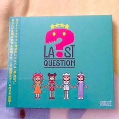 ラストクエスチョン 1st アルバム 「QUEST」のサムネイル