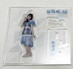 日向坂46 正源司陽子 ローソンくじ アクリルスタンドのサムネイル