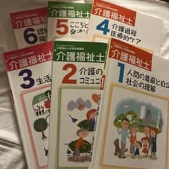 介護福祉士合格指導講座のサムネイル