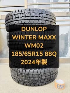 DUNLOP WINTER MAXX WM02 185/65R15 2024年製 - メルカリ