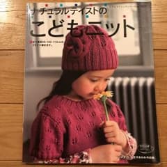 ナチュラルテイストのこどもニット : 全て身長90・100・110cmの3サイ…のサムネイル