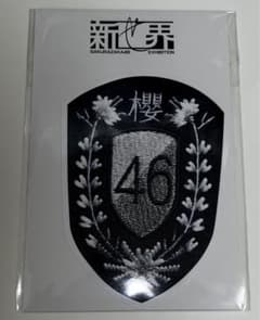 櫻坂46 新せ界 衣装エンブレムステッカー 桜月 3期生制服のサムネイル