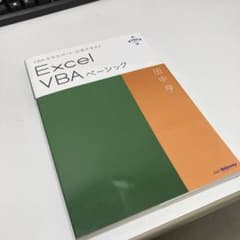 Excel VBA ベーシック公式テキストのサムネイル