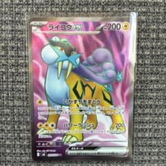 ライコウex SR MEGA 拡張パック ストームエメラルダ キラ 092/0…のサムネイル