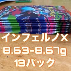 8.63-8.67g」(InfernoX)インフェルノX 13パック - メルカリ