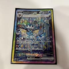 シャワーズex SAR スカーレット&バイオレット ハイクラスパック