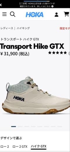 HOKA Transport Hike GTX レディース ハイキングシューズ