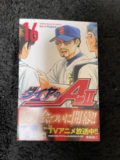 ダイヤのA act2 16のサムネイル