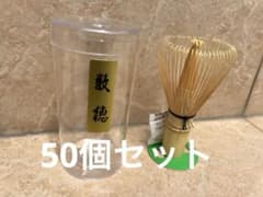H*h様 茶道茶筅　数穂　64本　50個セット 茶道茶筅 数穂 64本 50個セット - メルカリ