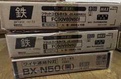 N50 ロール釘　3箱のサムネイル