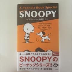 A Peanuts Book Special featuring SNOOPYのサムネイル