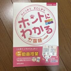 ひとつずつ すこしずつ ホントにわかる 中1からの国語文章読解のサムネイル