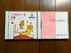 ソフロロジー式分娩のサムネイル