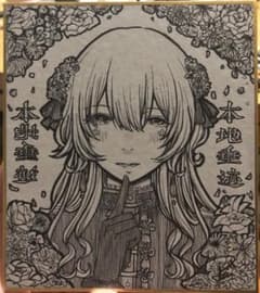 手描きイラスト色紙のサムネイル